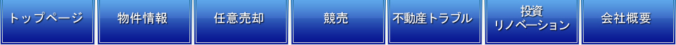 ちょっと良く分からない不動産トラブル・競売問題。任意売却・不動産投資 そんな不動産に関するお悩み解決します。相談無料　スカイプランニングのナビゲーション