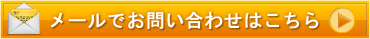 お問い合わせはこちら