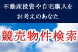 不動産競売流通協会